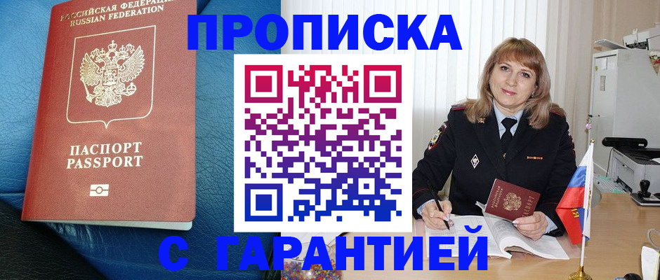 купить прописку в Ярославле
