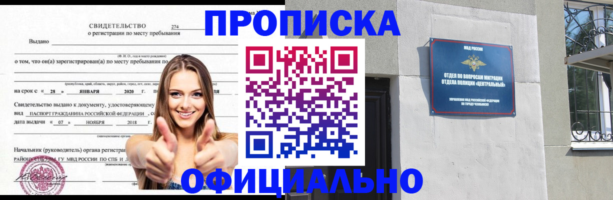 прописка в Ярославле